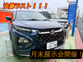 決算ラスト！！！月末展示会開催します！！！